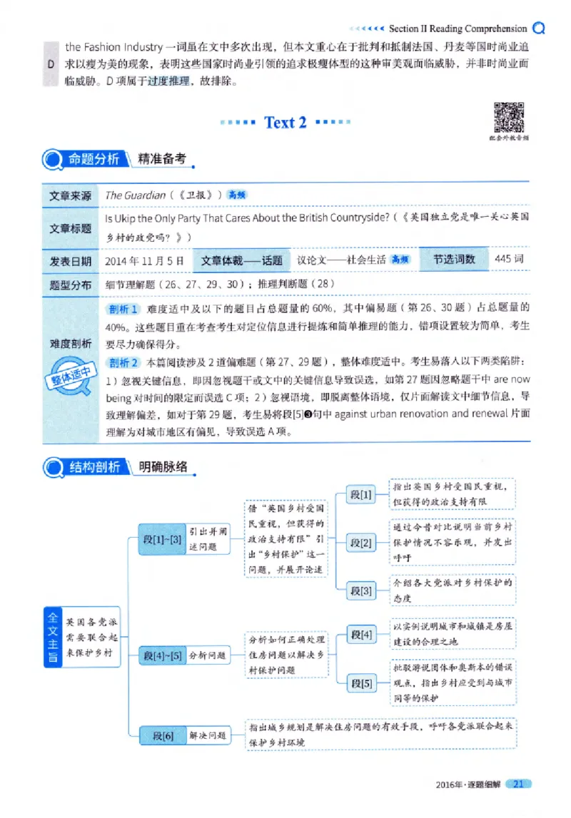 真题解析篇（一）逐题细解英语(一)2007-2016_27考研真题_考研英语一、二真题+解析（1994-2026）_02.考研真相_2027《考研真相》（英一）