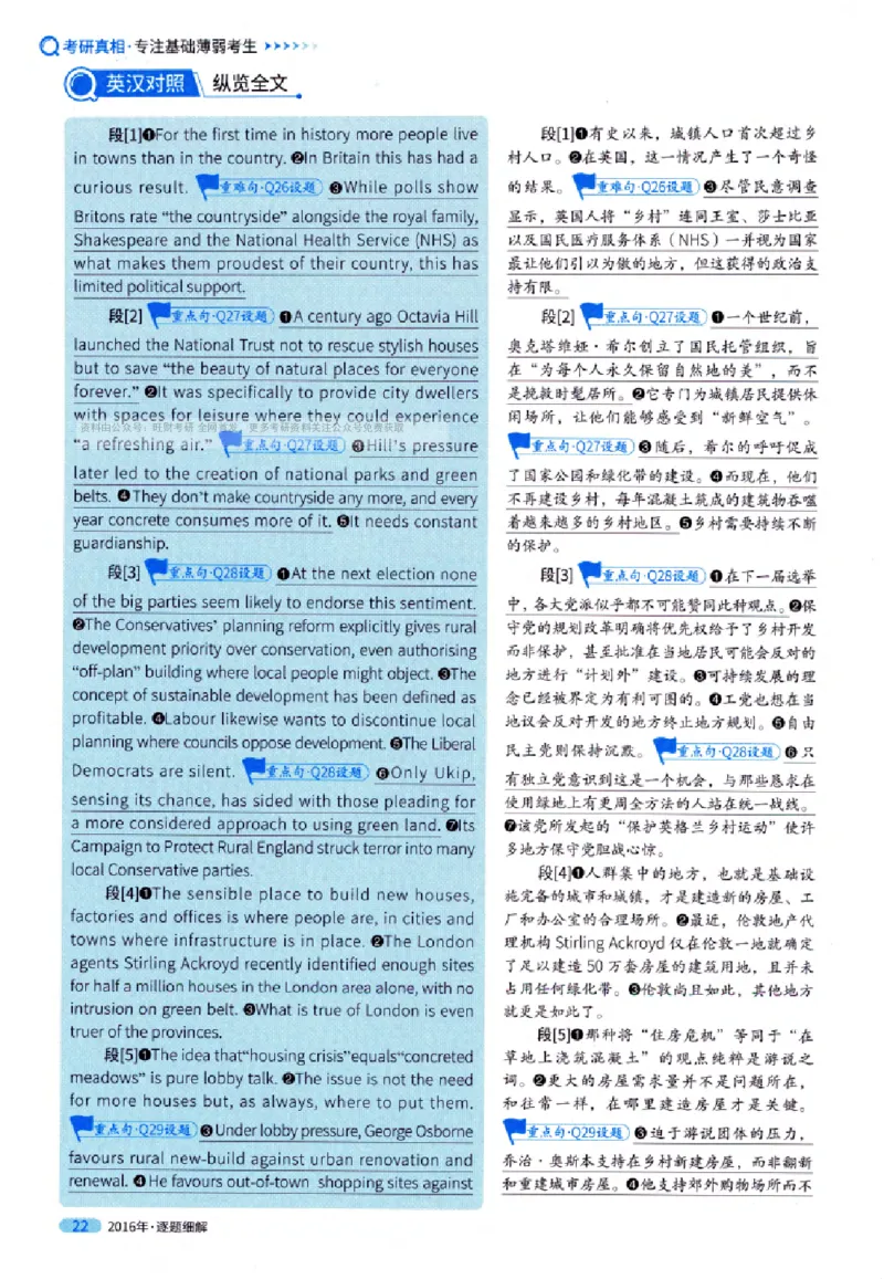 真题解析篇（一）逐题细解英语(一)2007-2016_27考研真题_考研英语一、二真题+解析（1994-2026）_02.考研真相_2027《考研真相》（英一）