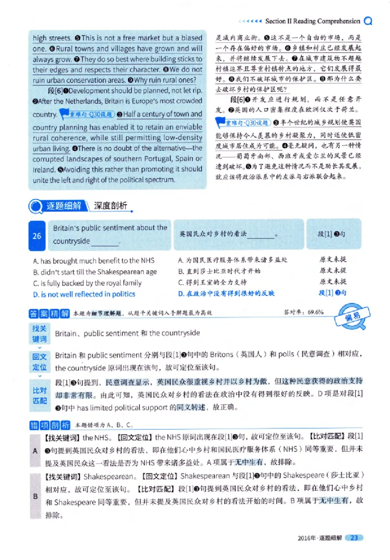 真题解析篇（一）逐题细解英语(一)2007-2016_27考研真题_考研英语一、二真题+解析（1994-2026）_02.考研真相_2027《考研真相》（英一）