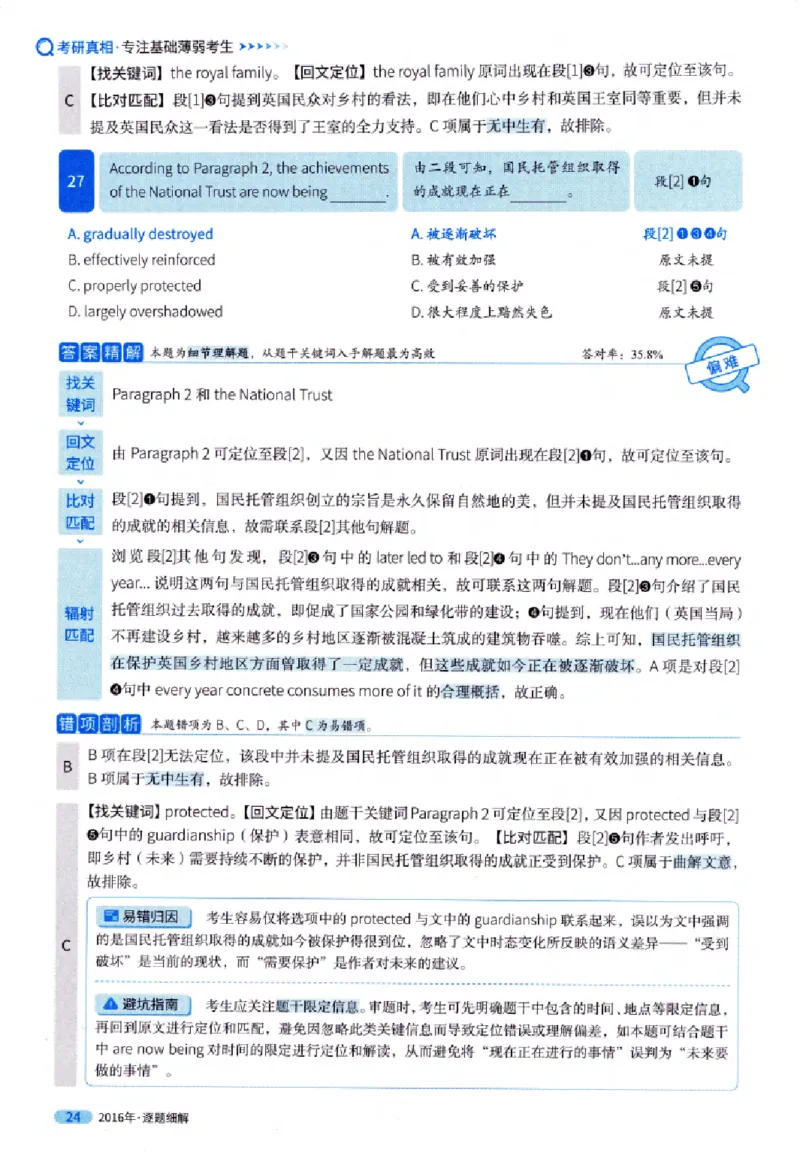 真题解析篇（一）逐题细解英语(一)2007-2016_27考研真题_考研英语一、二真题+解析（1994-2026）_02.考研真相_2027《考研真相》（英一）