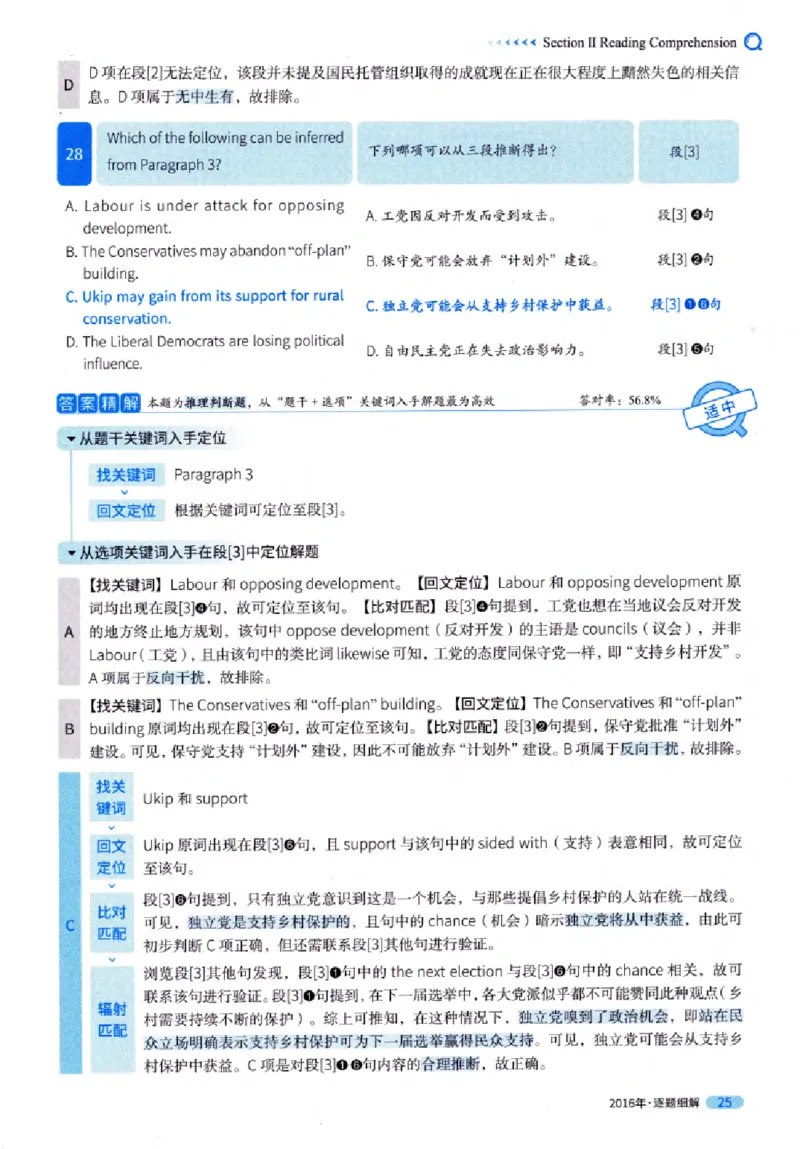 真题解析篇（一）逐题细解英语(一)2007-2016_27考研真题_考研英语一、二真题+解析（1994-2026）_02.考研真相_2027《考研真相》（英一）