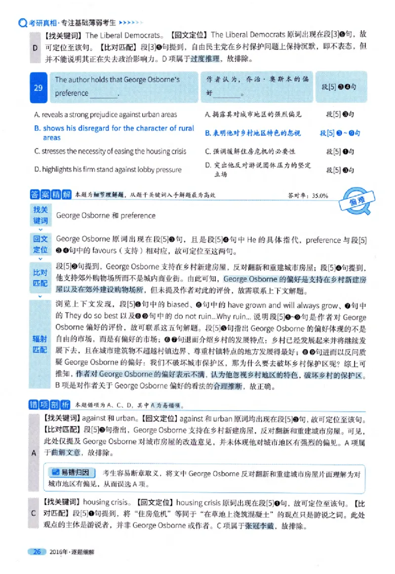 真题解析篇（一）逐题细解英语(一)2007-2016_27考研真题_考研英语一、二真题+解析（1994-2026）_02.考研真相_2027《考研真相》（英一）