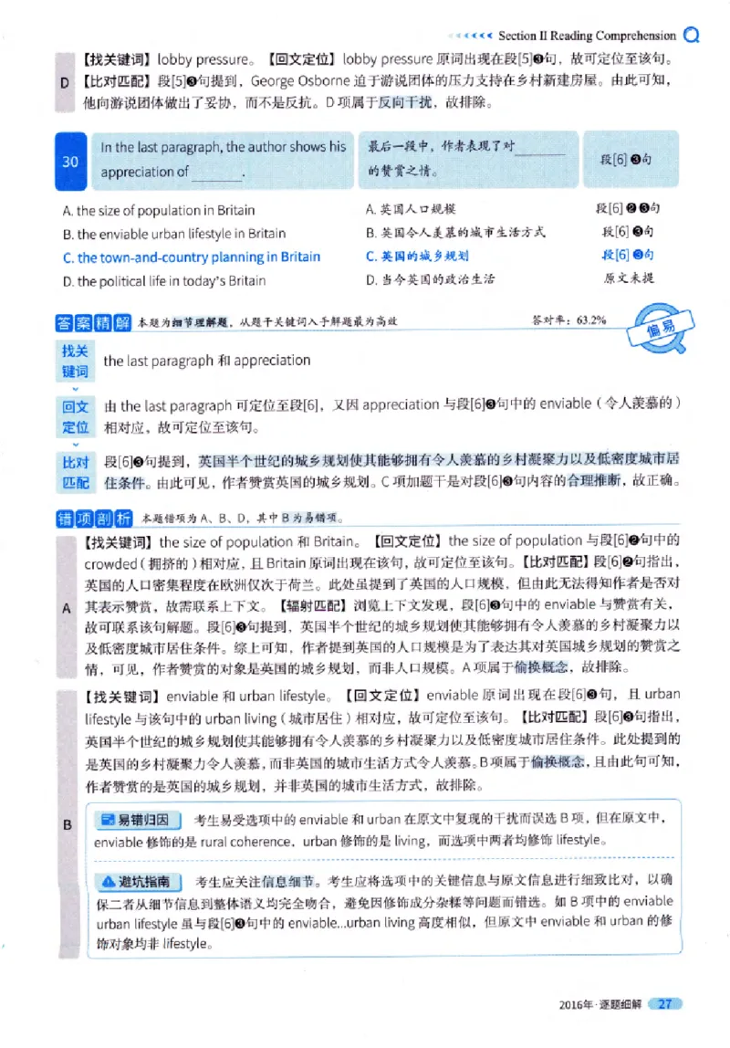 真题解析篇（一）逐题细解英语(一)2007-2016_27考研真题_考研英语一、二真题+解析（1994-2026）_02.考研真相_2027《考研真相》（英一）