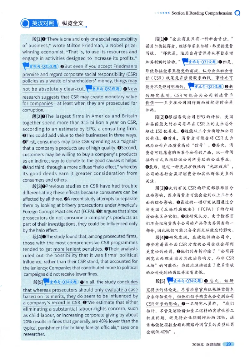 真题解析篇（一）逐题细解英语(一)2007-2016_27考研真题_考研英语一、二真题+解析（1994-2026）_02.考研真相_2027《考研真相》（英一）