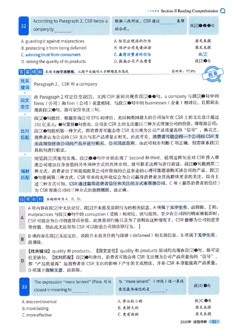 真题解析篇（一）逐题细解英语(一)2007-2016_27考研真题_考研英语一、二真题+解析（1994-2026）_02.考研真相_2027《考研真相》（英一）