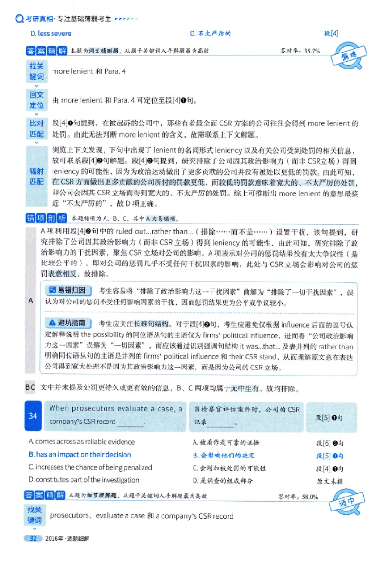 真题解析篇（一）逐题细解英语(一)2007-2016_27考研真题_考研英语一、二真题+解析（1994-2026）_02.考研真相_2027《考研真相》（英一）