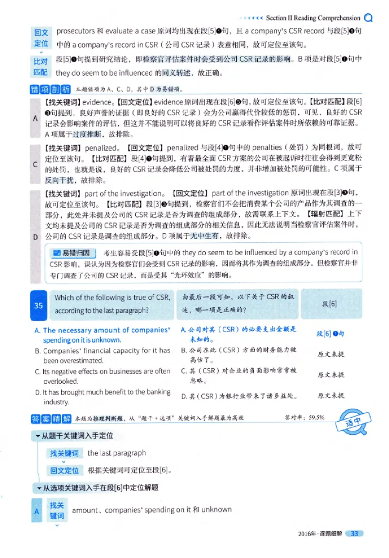 真题解析篇（一）逐题细解英语(一)2007-2016_27考研真题_考研英语一、二真题+解析（1994-2026）_02.考研真相_2027《考研真相》（英一）