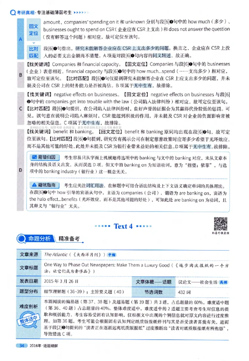 真题解析篇（一）逐题细解英语(一)2007-2016_27考研真题_考研英语一、二真题+解析（1994-2026）_02.考研真相_2027《考研真相》（英一）