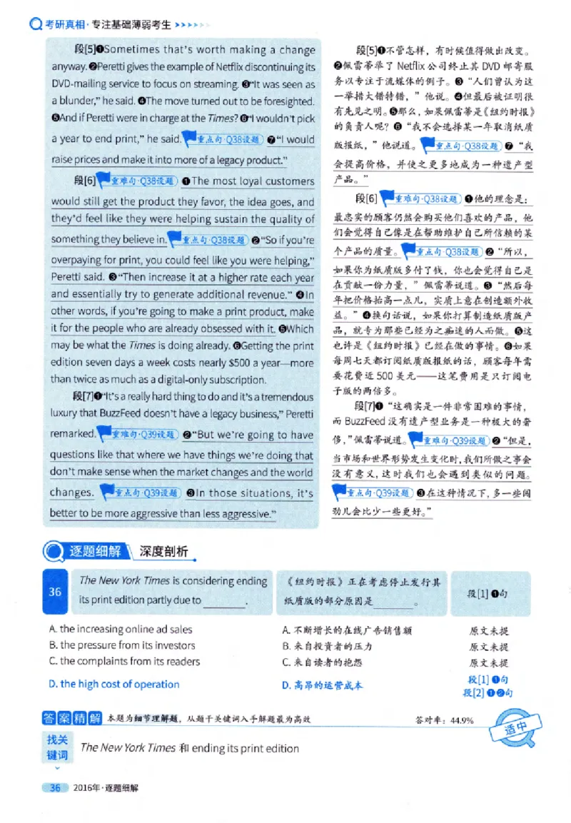 真题解析篇（一）逐题细解英语(一)2007-2016_27考研真题_考研英语一、二真题+解析（1994-2026）_02.考研真相_2027《考研真相》（英一）