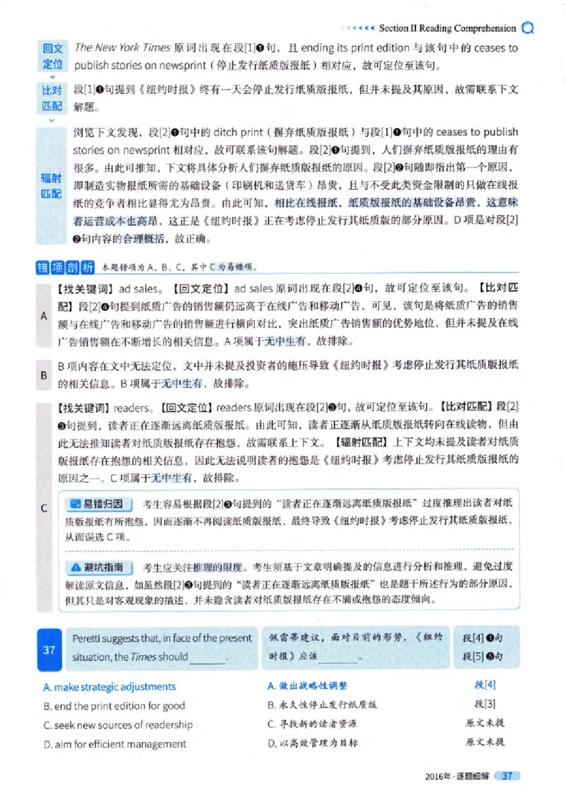 真题解析篇（一）逐题细解英语(一)2007-2016_27考研真题_考研英语一、二真题+解析（1994-2026）_02.考研真相_2027《考研真相》（英一）