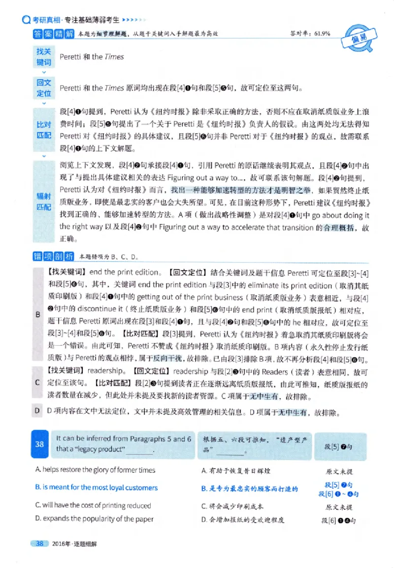 真题解析篇（一）逐题细解英语(一)2007-2016_27考研真题_考研英语一、二真题+解析（1994-2026）_02.考研真相_2027《考研真相》（英一）