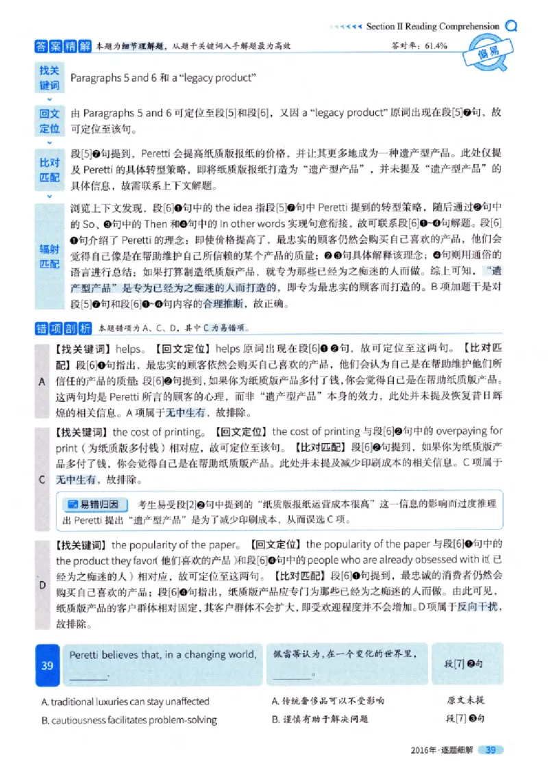真题解析篇（一）逐题细解英语(一)2007-2016_27考研真题_考研英语一、二真题+解析（1994-2026）_02.考研真相_2027《考研真相》（英一）