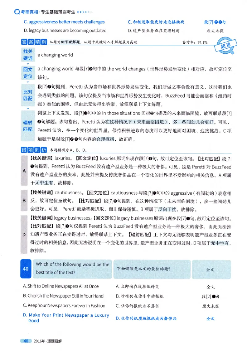 真题解析篇（一）逐题细解英语(一)2007-2016_27考研真题_考研英语一、二真题+解析（1994-2026）_02.考研真相_2027《考研真相》（英一）