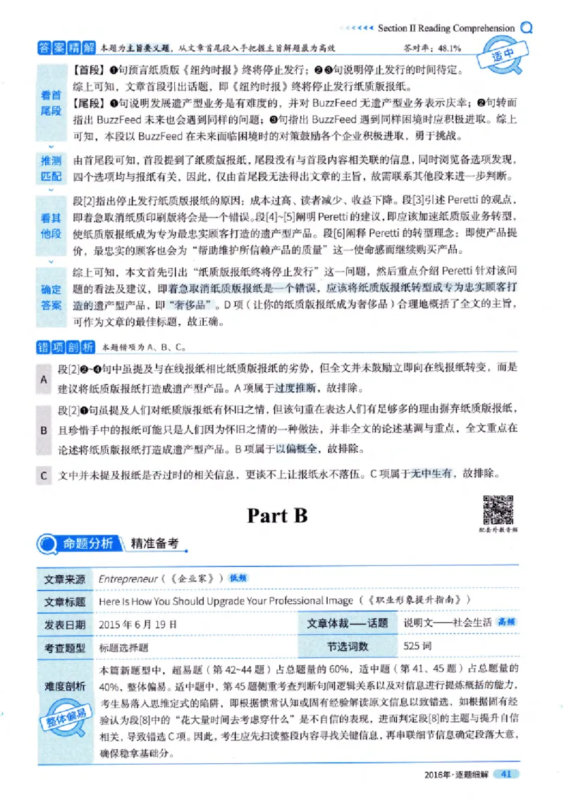 真题解析篇（一）逐题细解英语(一)2007-2016_27考研真题_考研英语一、二真题+解析（1994-2026）_02.考研真相_2027《考研真相》（英一）