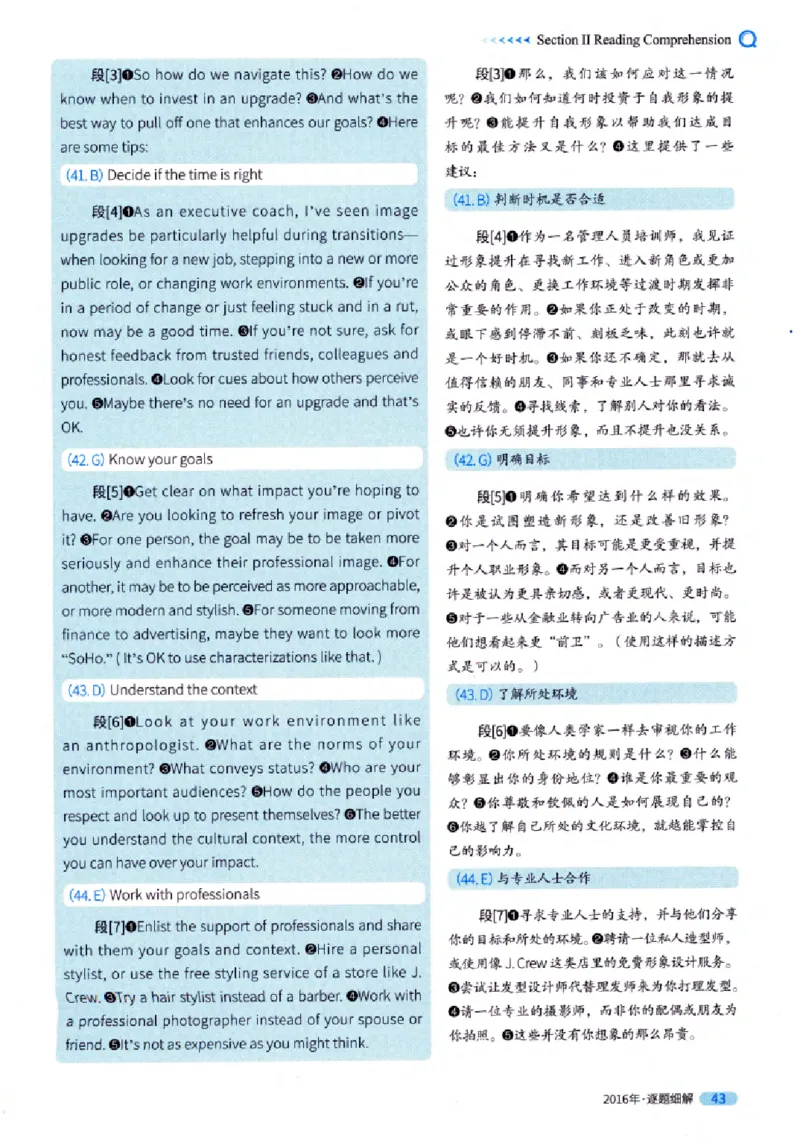 真题解析篇（一）逐题细解英语(一)2007-2016_27考研真题_考研英语一、二真题+解析（1994-2026）_02.考研真相_2027《考研真相》（英一）