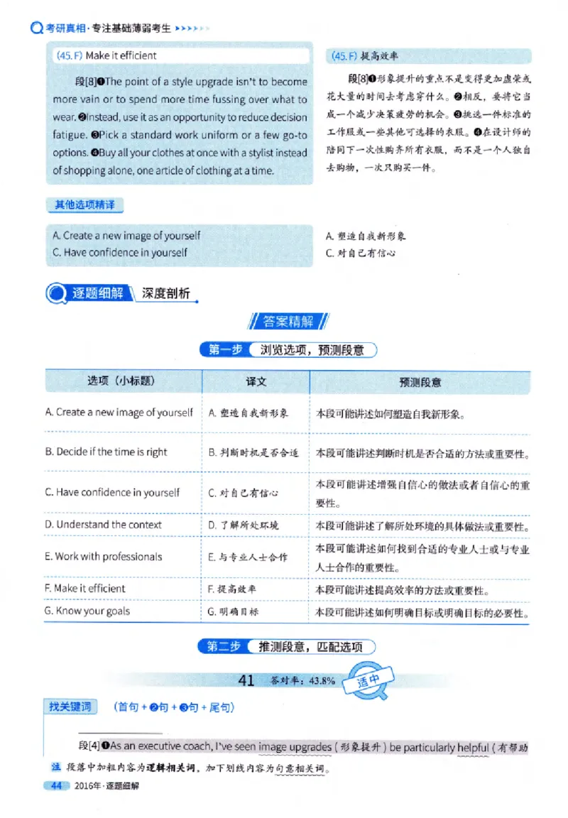 真题解析篇（一）逐题细解英语(一)2007-2016_27考研真题_考研英语一、二真题+解析（1994-2026）_02.考研真相_2027《考研真相》（英一）