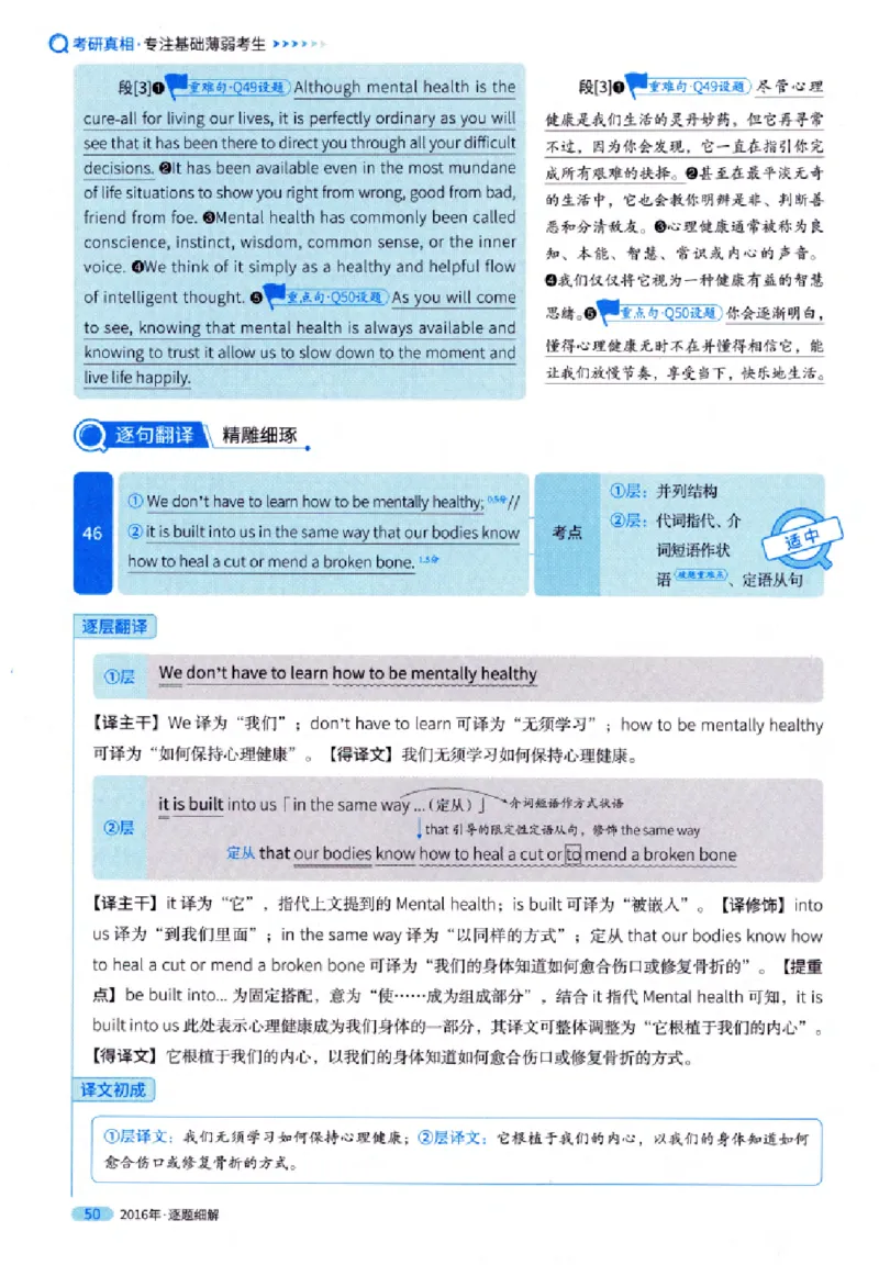 真题解析篇（一）逐题细解英语(一)2007-2016_27考研真题_考研英语一、二真题+解析（1994-2026）_02.考研真相_2027《考研真相》（英一）