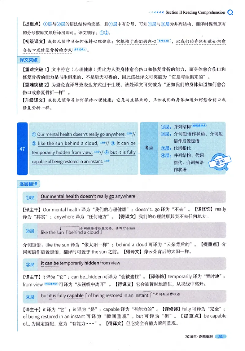真题解析篇（一）逐题细解英语(一)2007-2016_27考研真题_考研英语一、二真题+解析（1994-2026）_02.考研真相_2027《考研真相》（英一）