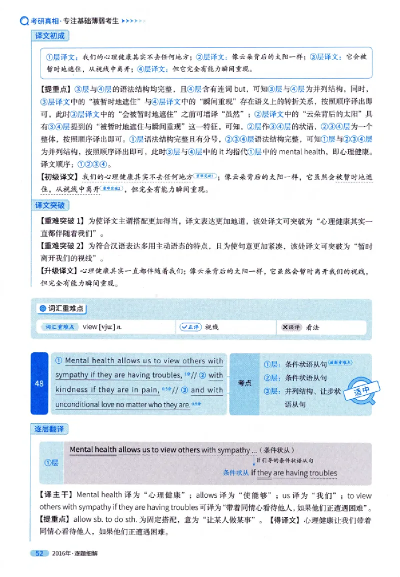 真题解析篇（一）逐题细解英语(一)2007-2016_27考研真题_考研英语一、二真题+解析（1994-2026）_02.考研真相_2027《考研真相》（英一）