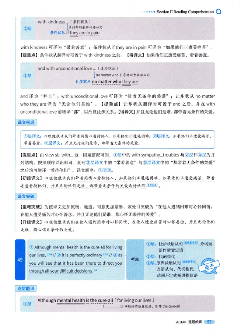 真题解析篇（一）逐题细解英语(一)2007-2016_27考研真题_考研英语一、二真题+解析（1994-2026）_02.考研真相_2027《考研真相》（英一）