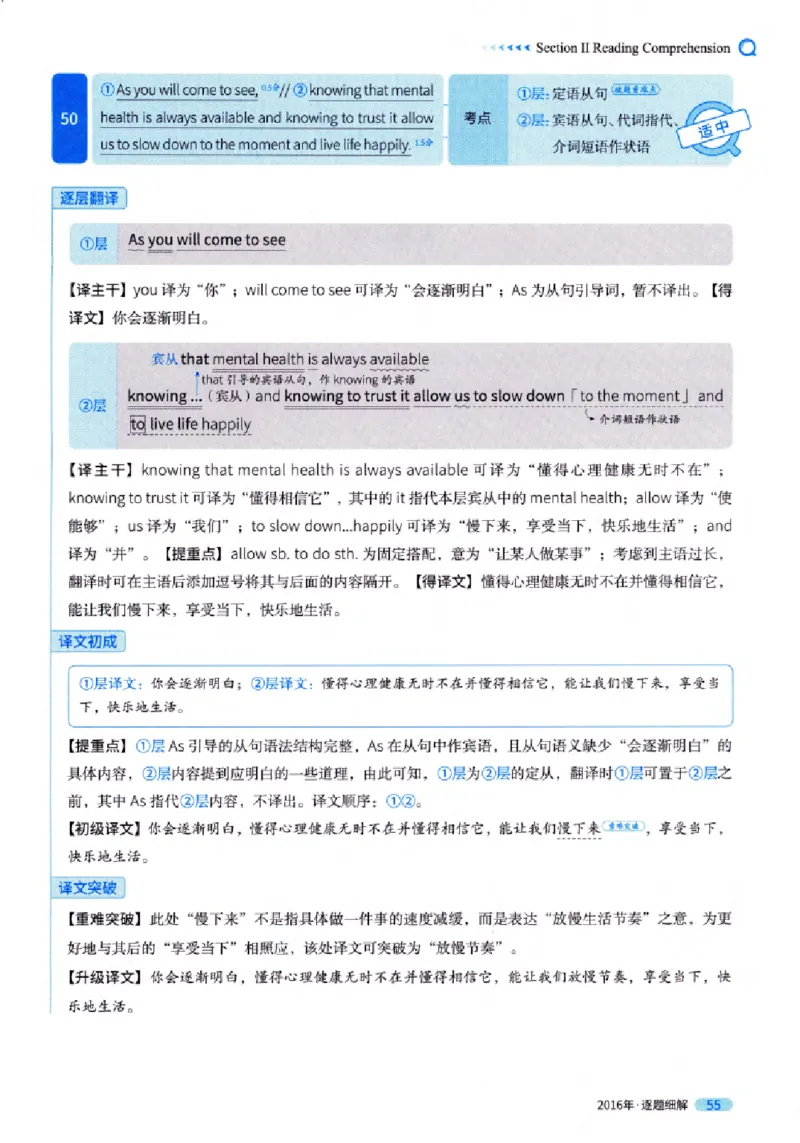 真题解析篇（一）逐题细解英语(一)2007-2016_27考研真题_考研英语一、二真题+解析（1994-2026）_02.考研真相_2027《考研真相》（英一）