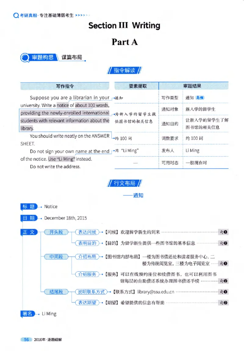 真题解析篇（一）逐题细解英语(一)2007-2016_27考研真题_考研英语一、二真题+解析（1994-2026）_02.考研真相_2027《考研真相》（英一）
