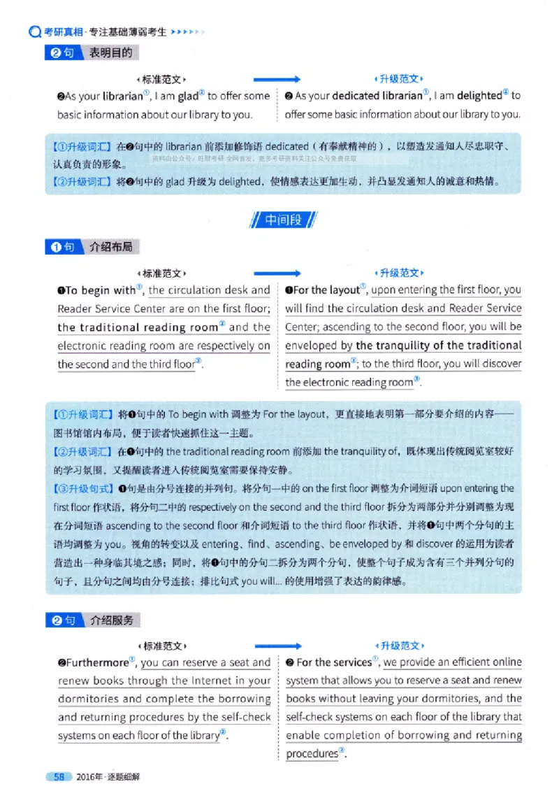 真题解析篇（一）逐题细解英语(一)2007-2016_27考研真题_考研英语一、二真题+解析（1994-2026）_02.考研真相_2027《考研真相》（英一）