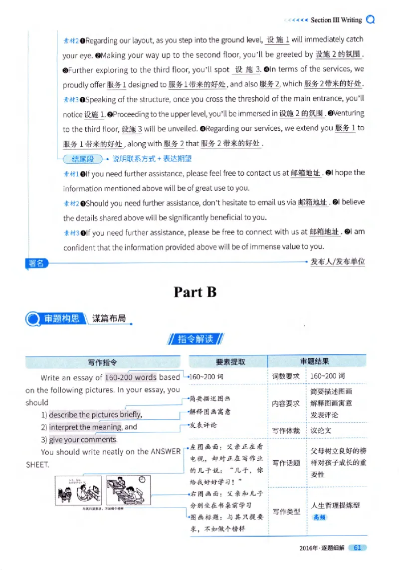 真题解析篇（一）逐题细解英语(一)2007-2016_27考研真题_考研英语一、二真题+解析（1994-2026）_02.考研真相_2027《考研真相》（英一）