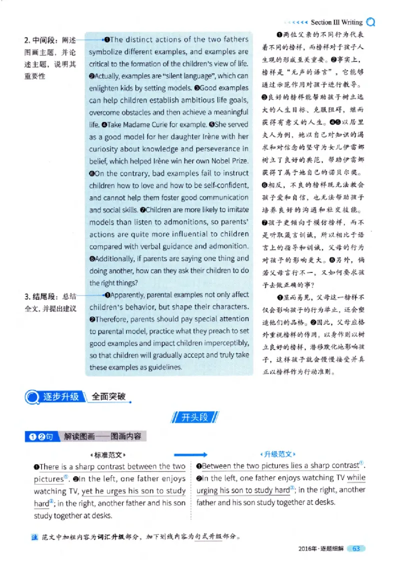 真题解析篇（一）逐题细解英语(一)2007-2016_27考研真题_考研英语一、二真题+解析（1994-2026）_02.考研真相_2027《考研真相》（英一）