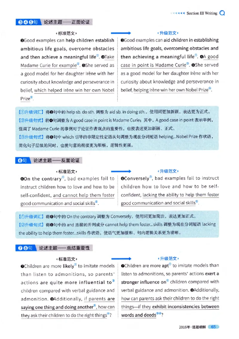 真题解析篇（一）逐题细解英语(一)2007-2016_27考研真题_考研英语一、二真题+解析（1994-2026）_02.考研真相_2027《考研真相》（英一）