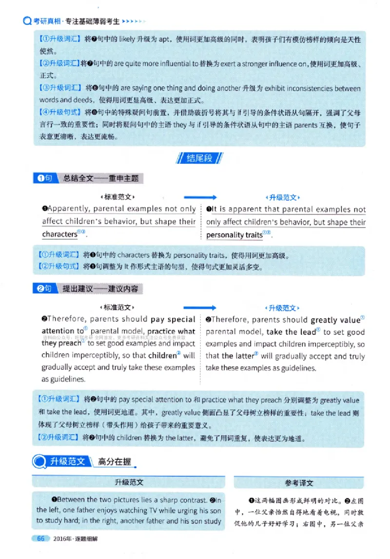 真题解析篇（一）逐题细解英语(一)2007-2016_27考研真题_考研英语一、二真题+解析（1994-2026）_02.考研真相_2027《考研真相》（英一）