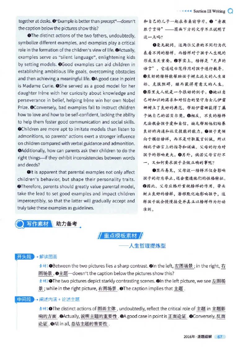 真题解析篇（一）逐题细解英语(一)2007-2016_27考研真题_考研英语一、二真题+解析（1994-2026）_02.考研真相_2027《考研真相》（英一）