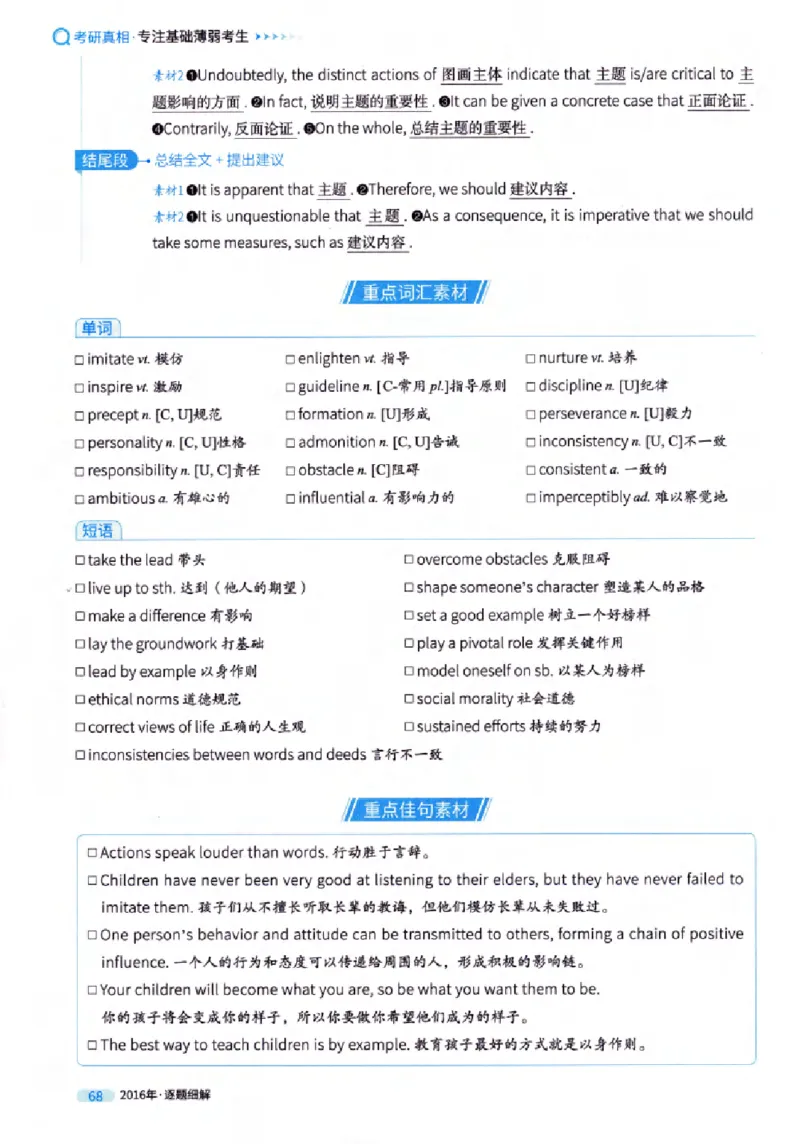 真题解析篇（一）逐题细解英语(一)2007-2016_27考研真题_考研英语一、二真题+解析（1994-2026）_02.考研真相_2027《考研真相》（英一）
