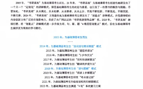 真题解析篇（一）逐题细解英语(一)2007-2016_27考研真题_考研英语一、二真题+解析（1994-2026）_02.考研真相_2027《考研真相》（英一）