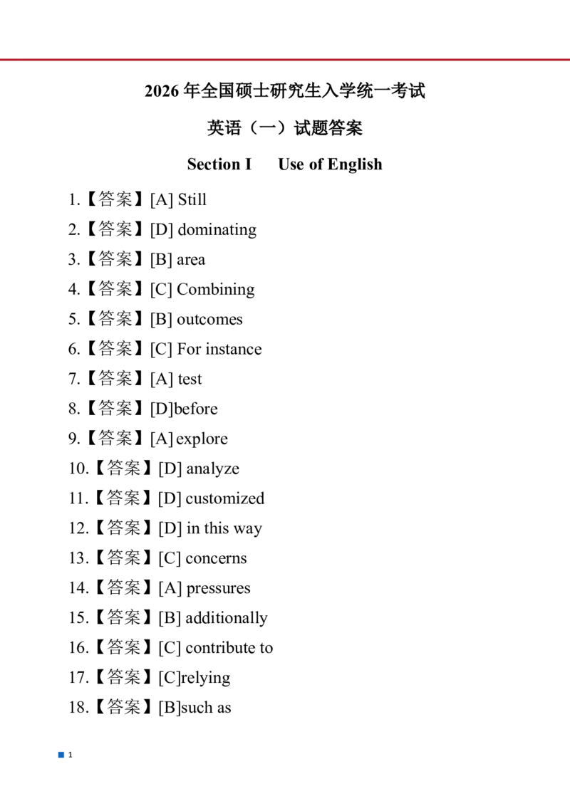 2026考研英语一参考答案（回忆版）_2026考研真题和答案_26考研英语一真题和答案