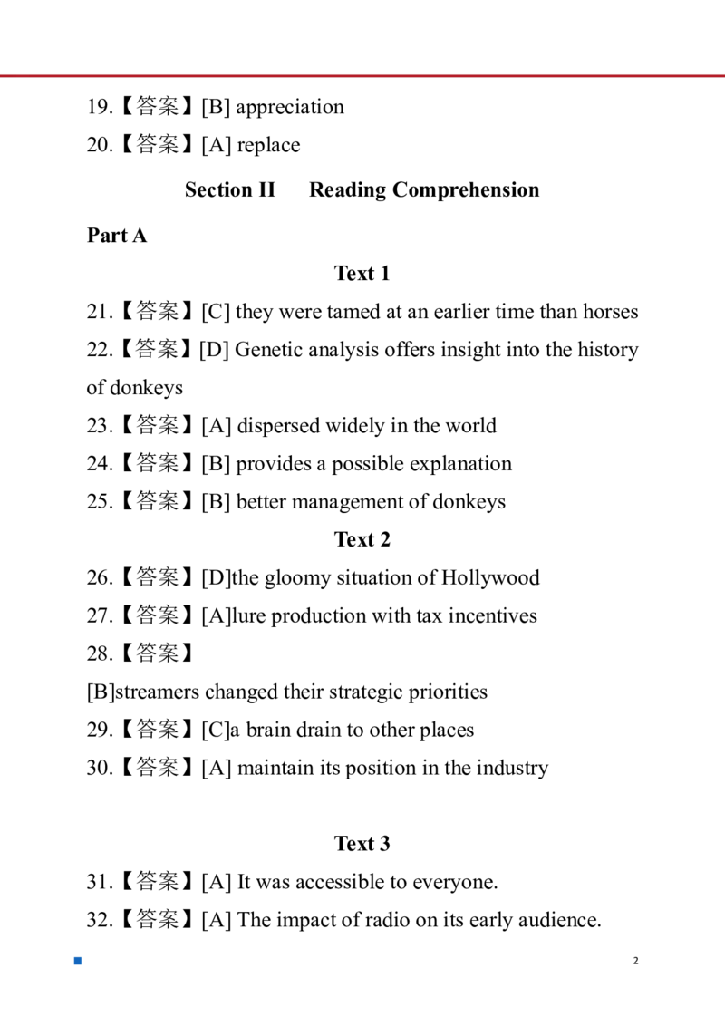 2026考研英语一参考答案（回忆版）_2026考研真题和答案_26考研英语一真题和答案