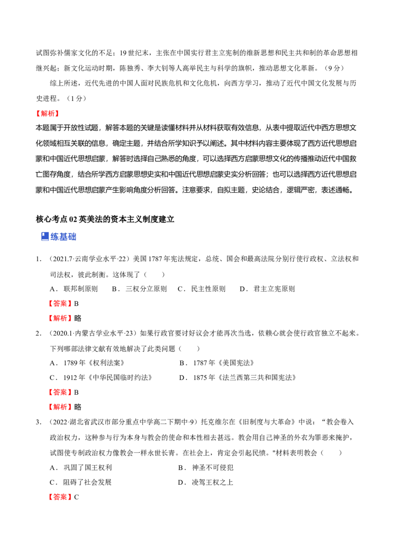 第04讲资本主义制度的确立（解析版）_07高考历史_新高考复习资料_2023年新高考复习资料_2023年高考历史一轮复习讲练测（新高考专用）_世界史
