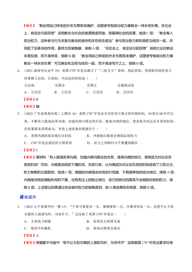 第04讲资本主义制度的确立（解析版）_07高考历史_新高考复习资料_2023年新高考复习资料_2023年高考历史一轮复习讲练测（新高考专用）_世界史