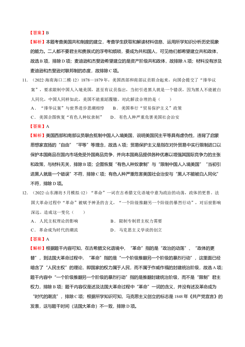 第04讲资本主义制度的确立（解析版）_07高考历史_新高考复习资料_2023年新高考复习资料_2023年高考历史一轮复习讲练测（新高考专用）_世界史
