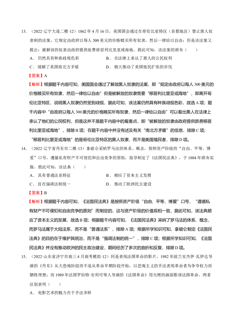 第04讲资本主义制度的确立（解析版）_07高考历史_新高考复习资料_2023年新高考复习资料_2023年高考历史一轮复习讲练测（新高考专用）_世界史