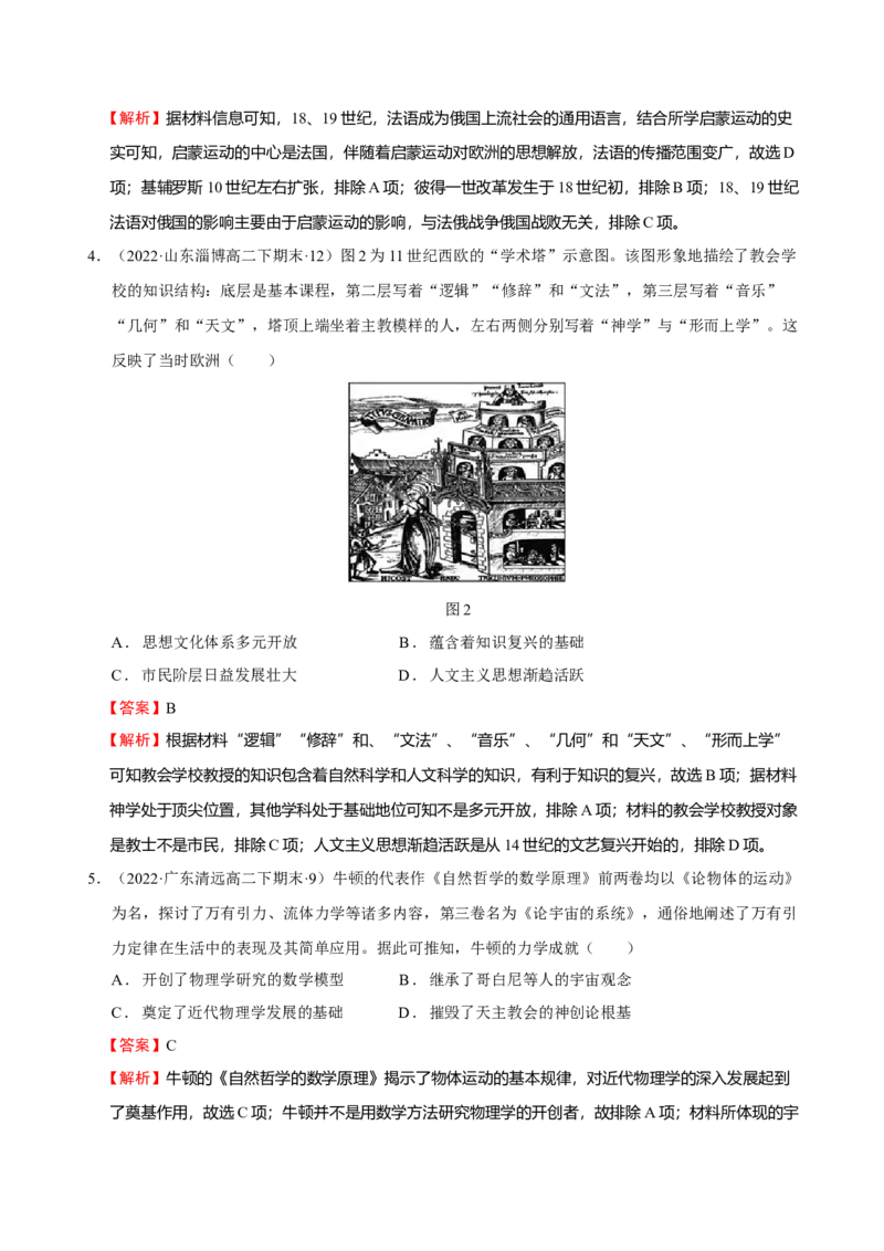 第04讲资本主义制度的确立（解析版）_07高考历史_新高考复习资料_2023年新高考复习资料_2023年高考历史一轮复习讲练测（新高考专用）_世界史