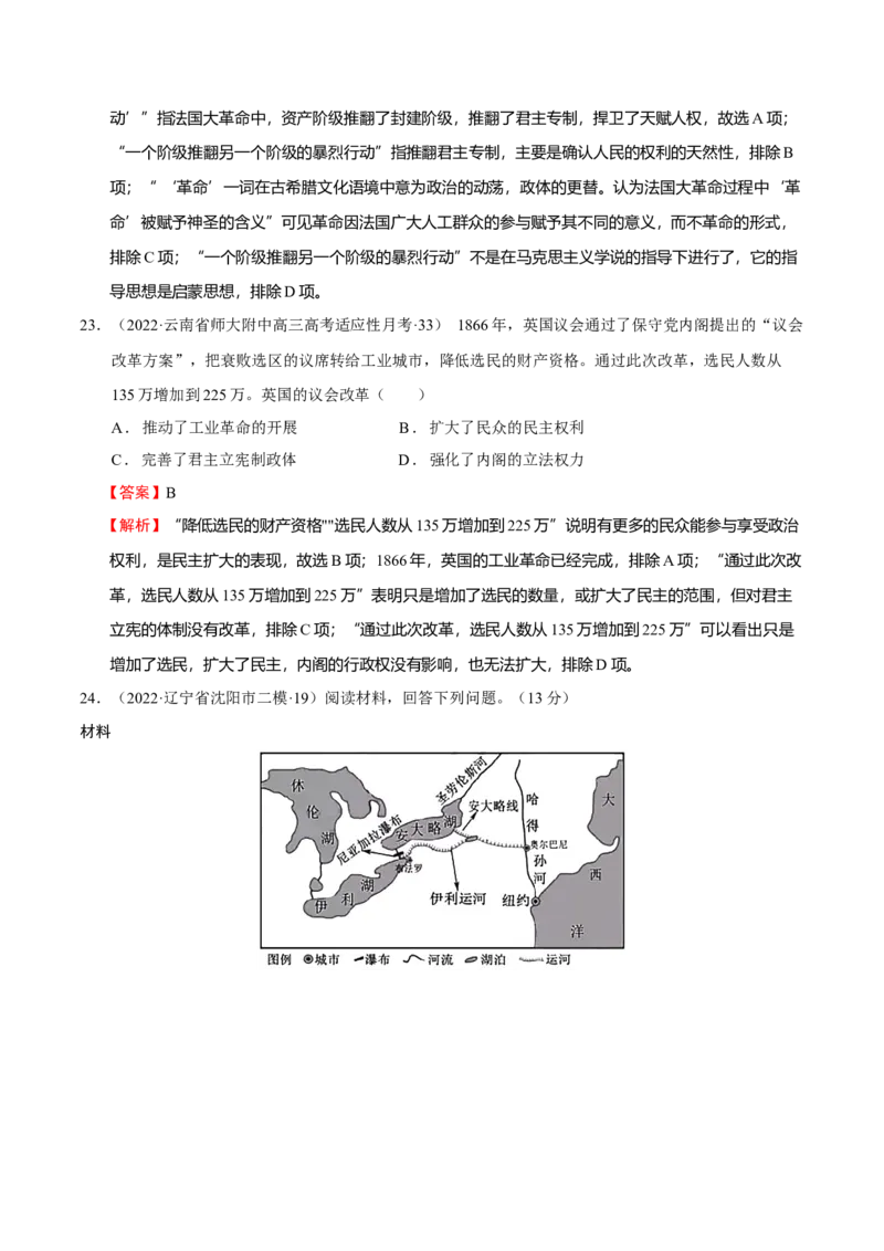 第04讲资本主义制度的确立（解析版）_07高考历史_新高考复习资料_2023年新高考复习资料_2023年高考历史一轮复习讲练测（新高考专用）_世界史