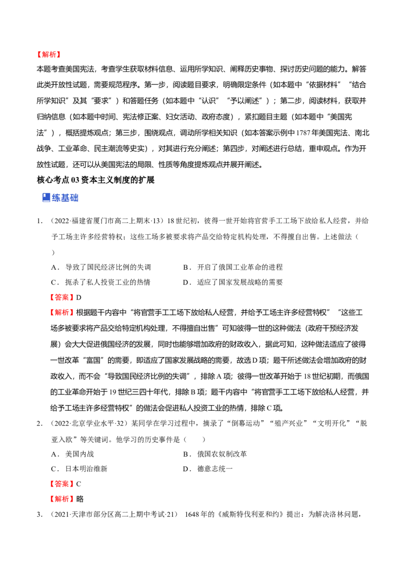第04讲资本主义制度的确立（解析版）_07高考历史_新高考复习资料_2023年新高考复习资料_2023年高考历史一轮复习讲练测（新高考专用）_世界史