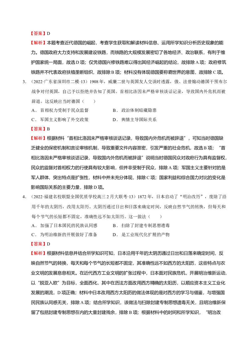 第04讲资本主义制度的确立（解析版）_07高考历史_新高考复习资料_2023年新高考复习资料_2023年高考历史一轮复习讲练测（新高考专用）_世界史