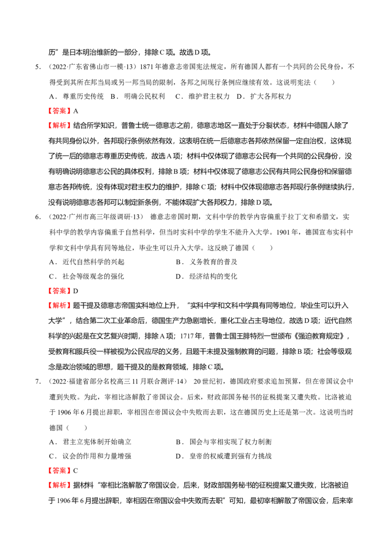 第04讲资本主义制度的确立（解析版）_07高考历史_新高考复习资料_2023年新高考复习资料_2023年高考历史一轮复习讲练测（新高考专用）_世界史