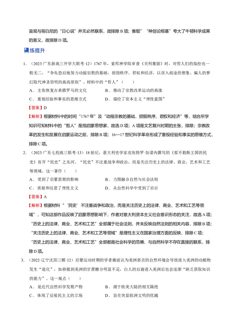 第04讲资本主义制度的确立（解析版）_07高考历史_新高考复习资料_2023年新高考复习资料_2023年高考历史一轮复习讲练测（新高考专用）_世界史
