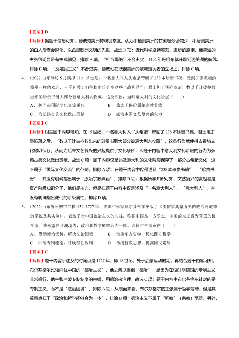 第04讲资本主义制度的确立（解析版）_07高考历史_新高考复习资料_2023年新高考复习资料_2023年高考历史一轮复习讲练测（新高考专用）_世界史