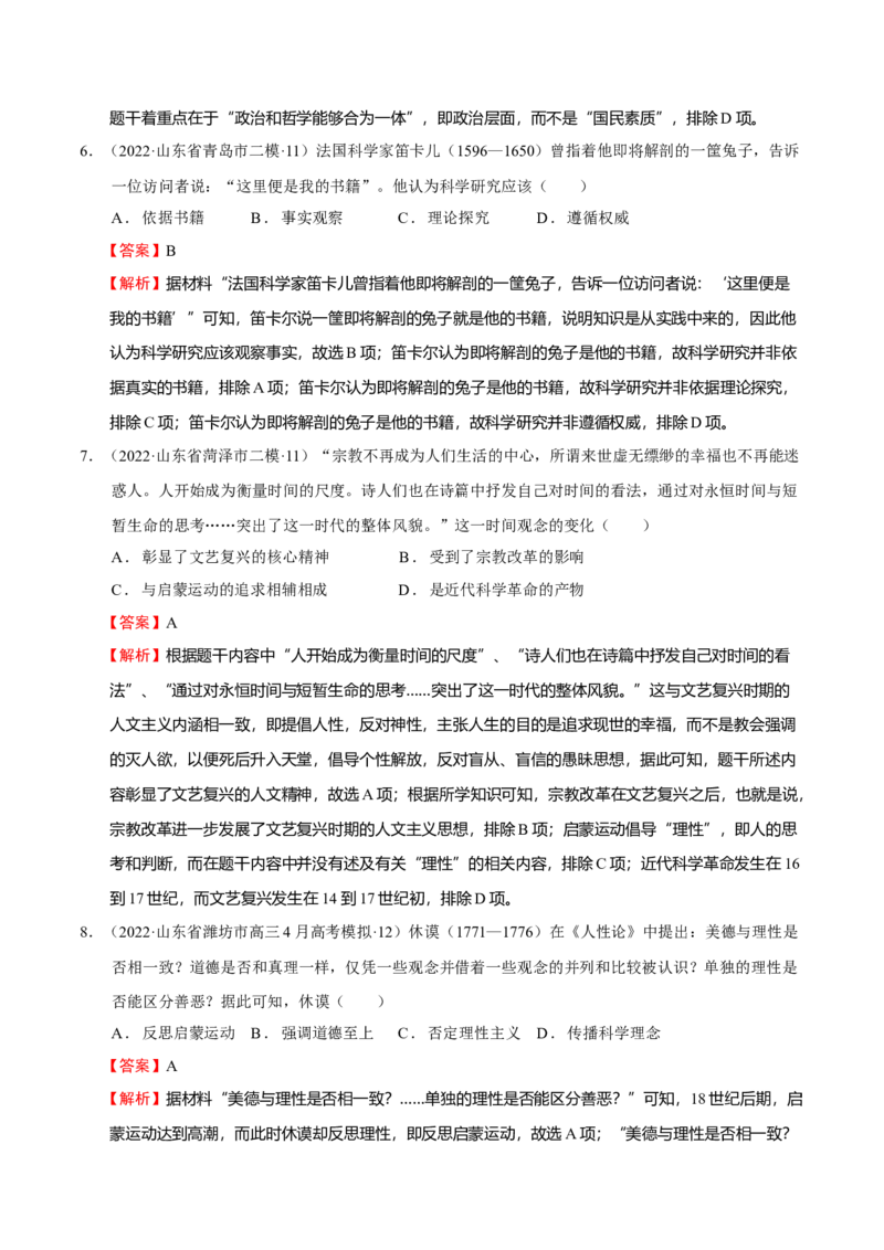 第04讲资本主义制度的确立（解析版）_07高考历史_新高考复习资料_2023年新高考复习资料_2023年高考历史一轮复习讲练测（新高考专用）_世界史