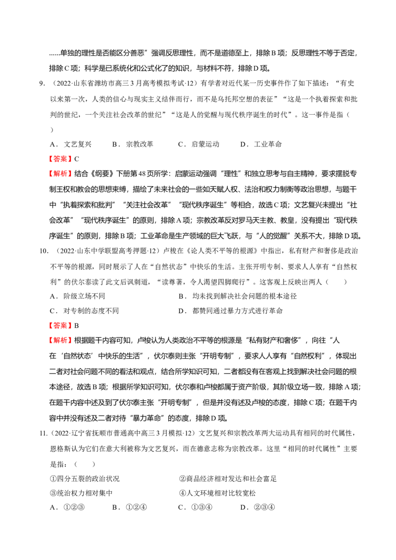 第04讲资本主义制度的确立（解析版）_07高考历史_新高考复习资料_2023年新高考复习资料_2023年高考历史一轮复习讲练测（新高考专用）_世界史