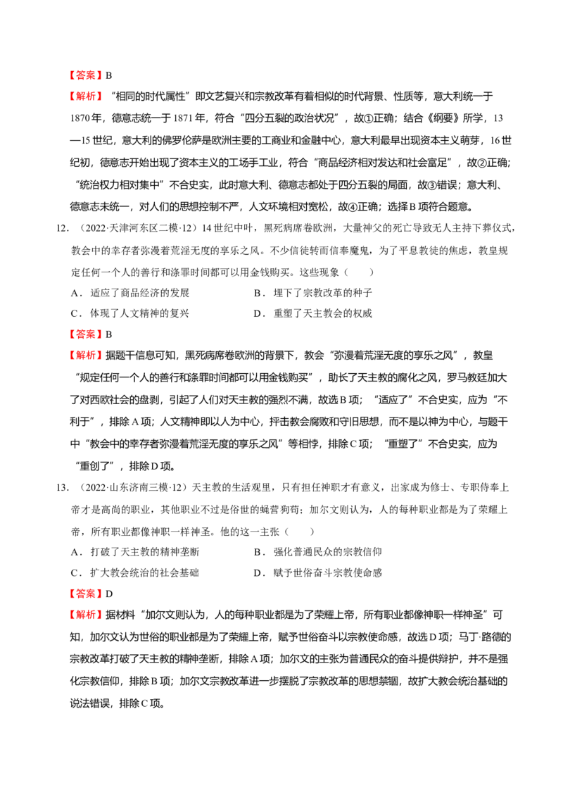 第04讲资本主义制度的确立（解析版）_07高考历史_新高考复习资料_2023年新高考复习资料_2023年高考历史一轮复习讲练测（新高考专用）_世界史